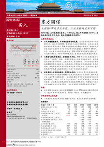 中银国际研报 东方国信大数据布局多点开花，工业互联网未来可期