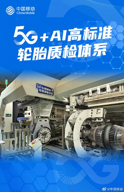 5G+AI+工业互联网 解构轮胎制造质检痛点，开启数据服务新纪元